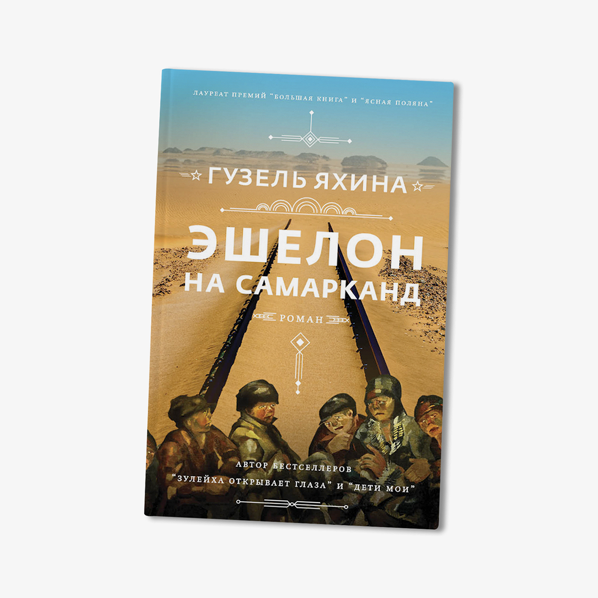 Историк обвинил Гузель Яхину в плагиате. Вот как на это отреагировали  критики и писатели - Афиша Daily