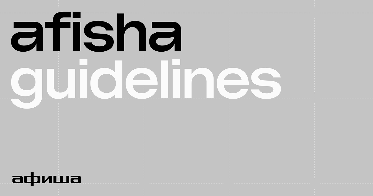 Гайд - Афиша Daily