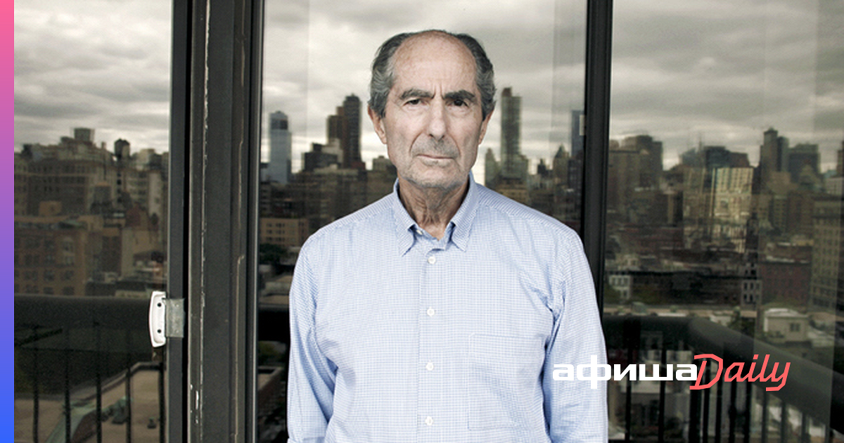 Умер американский писатель Филип Рот - Афиша Daily