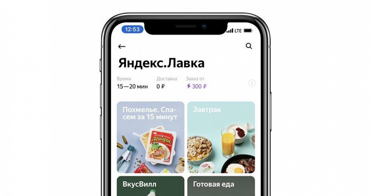 Лавка лавка доставка на дом. Яндекс Лавка. Яндекс Лавка еда. Яндекс Лавка лого. Яндекс Лавка приложение.