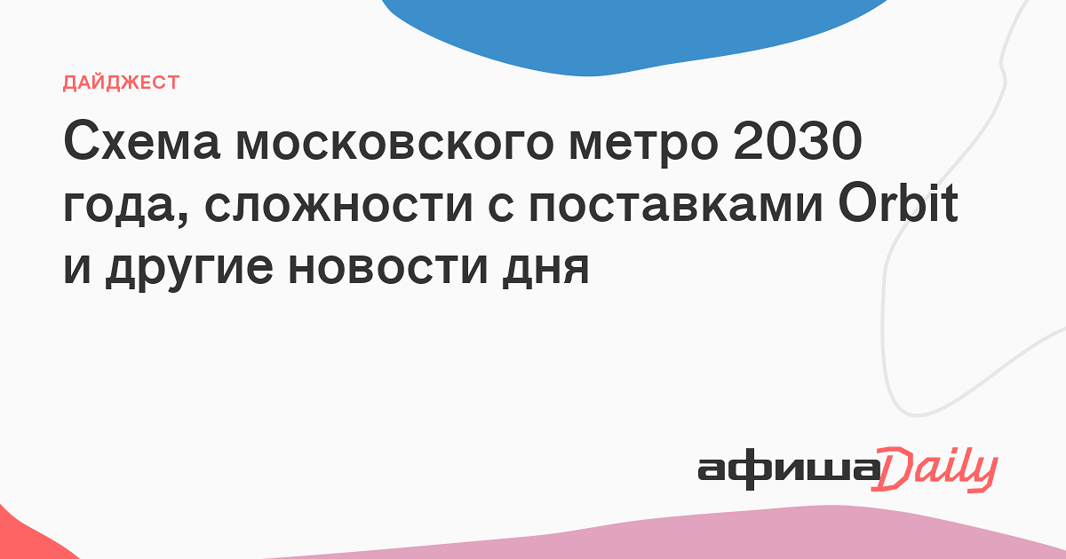 Схема метро москвы 2040 года фото и видео - avRussia.ru