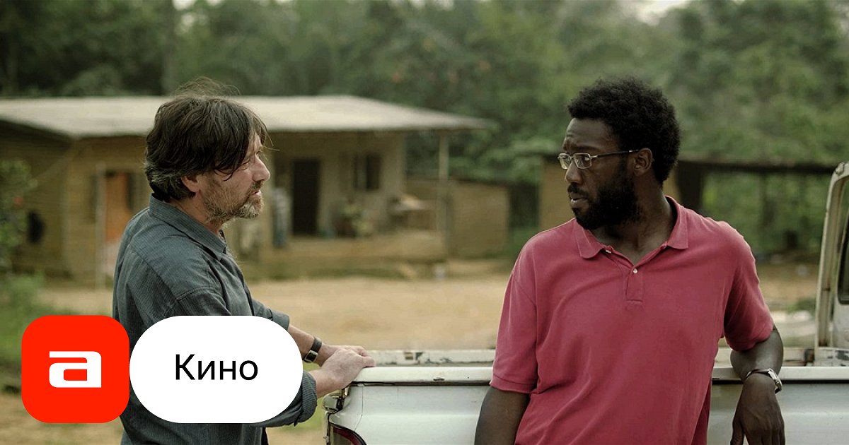 Фильм Сонная болезнь (Германия, Франция, Нидерланды, Камерун, 2011 ...