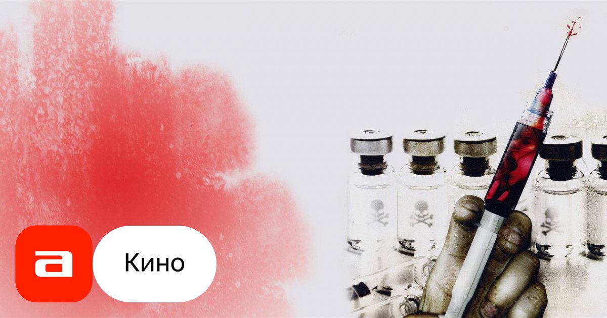 Фильм Пожираемые заживо (США, 2008) – Афиша-Кино