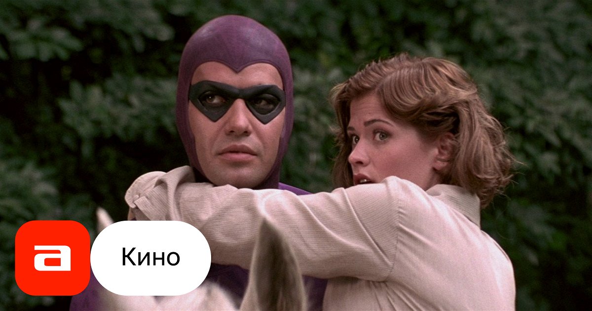 Фильм Фантом (Австралия, США, 1996) – Афиша-Кино