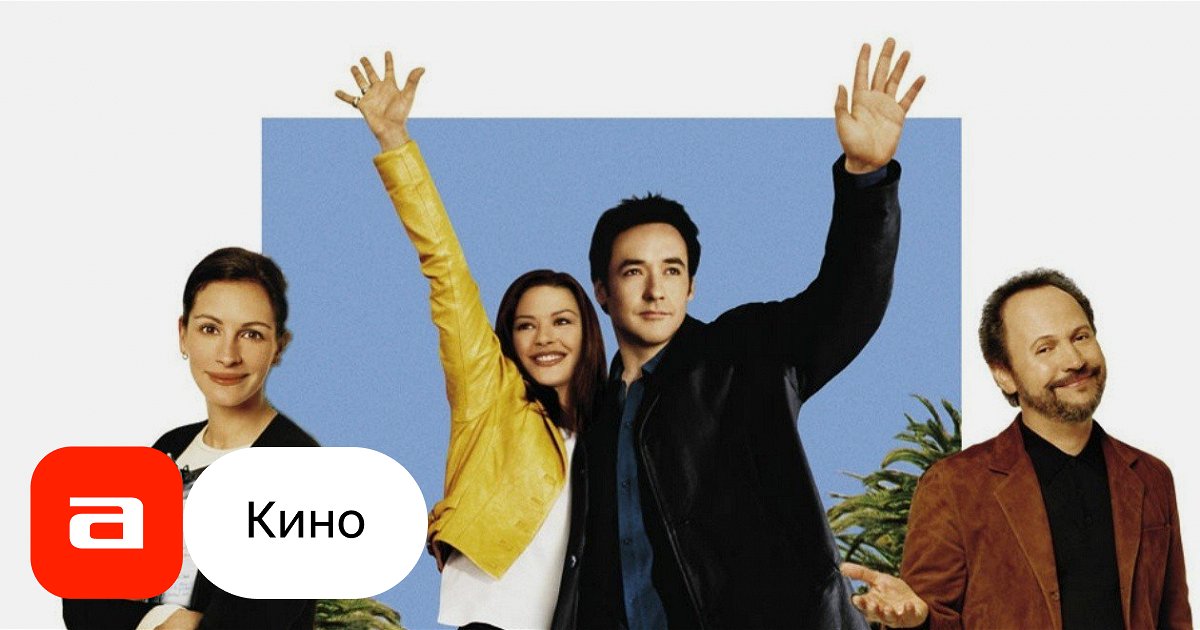 Фильм Любимцы Америки (США, 2001) – Афиша-Кино