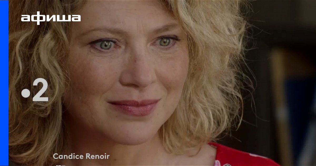 La Beauté Ne Se Voit Qu'avec Les Yeux De L'âme Сериал Кандис Ренуар (9 сезон сериала, 10 эпизодов, Франция): смотреть