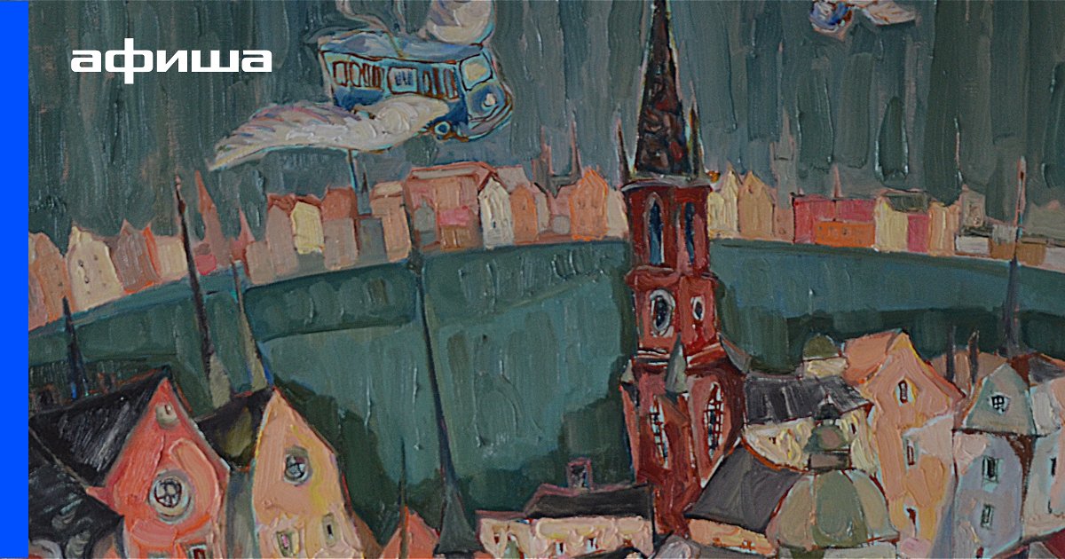 Выставка Слава Глинский. Мое пространство, Санкт-Петербург