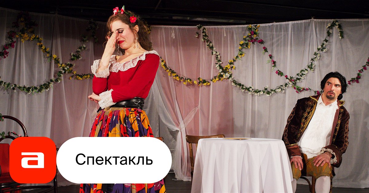 Трактирщица - купить билет на спектакль в Санкт-Петербурге, расписание ...