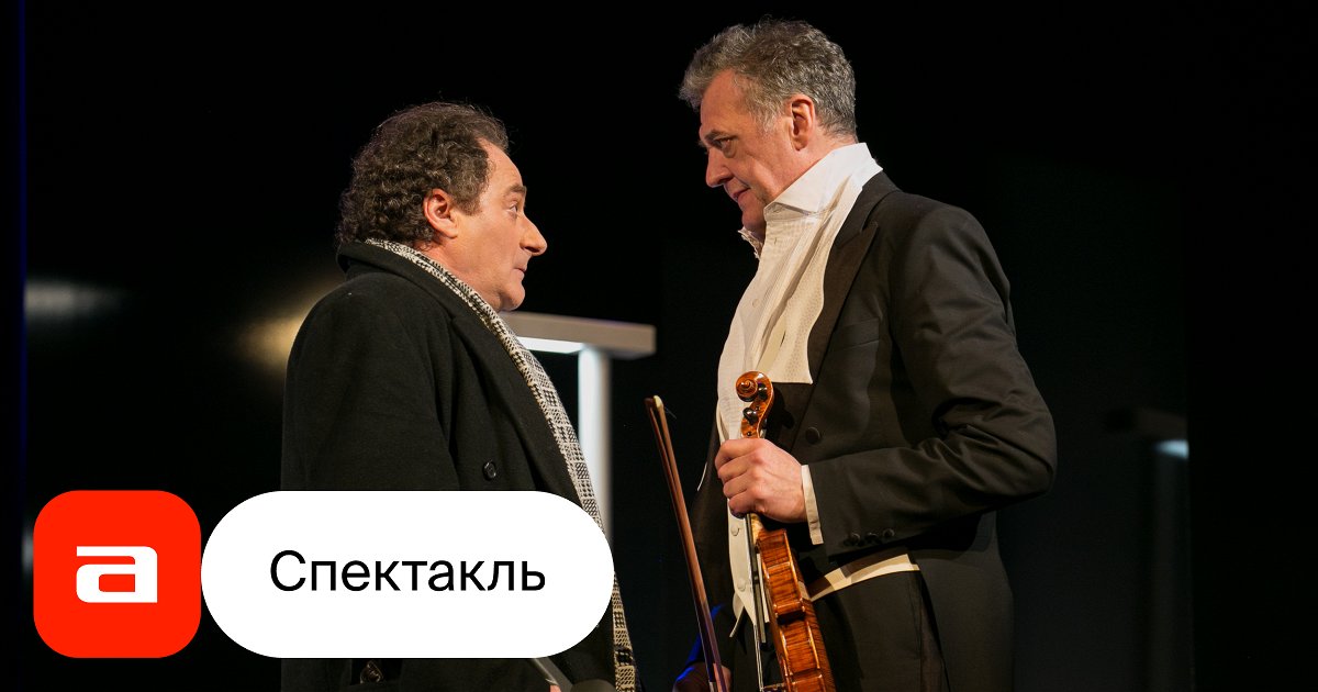 Фальшивая нота афиша. Фальшивая нота спектакль новосибирск. Фальшивая нота спектакль новосибирск. Фальшивая нота спектакль. Фальшивая нота спектакль новосибирск.