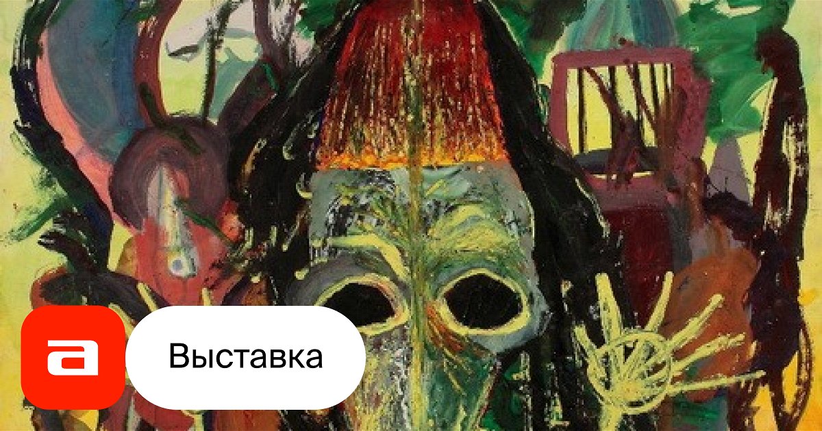 Выставка Сергей Алферов – Афиша-Музеи