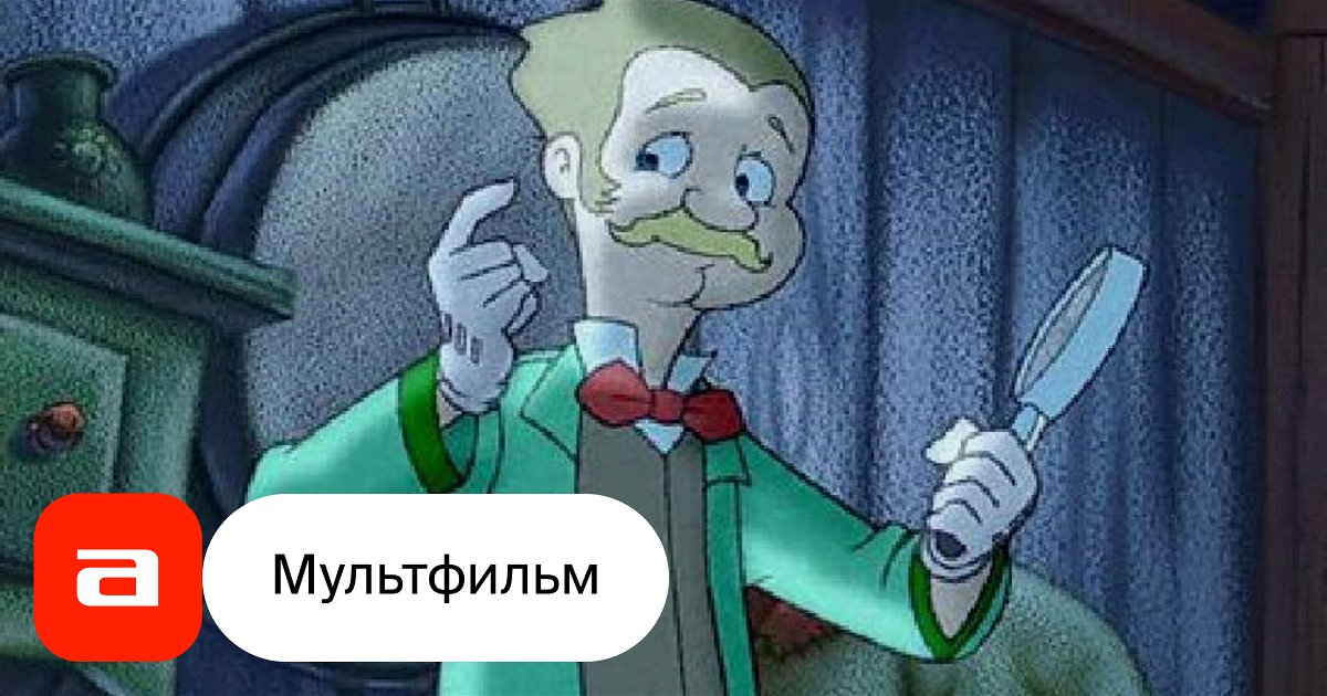 Мультфильм Блоха и профессор (Дания, 2004) – Афиша-Кино