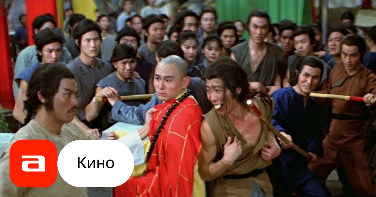 Фильм Возвращение к 36 ступеням Шаолиня (Гонконг, 1980) – Афиша-Кино