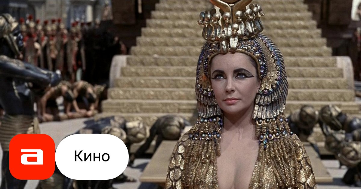 Антоний И Клеопатра / Antonio e Cleopatra (1997, С Русским Переводом)