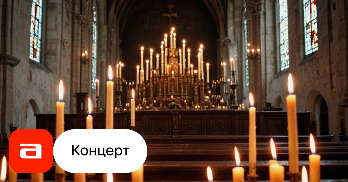 Электроарфа при свечах в старинной церкви - купить билет на концерт в ...