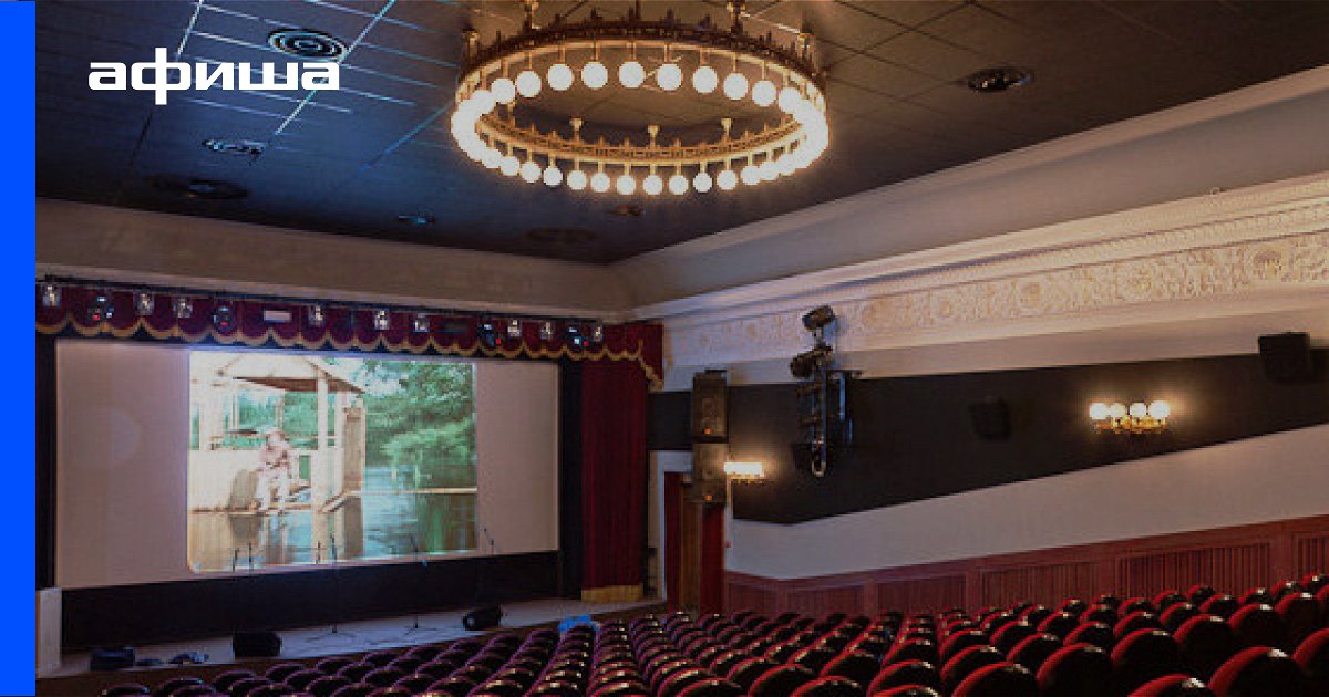 Кинотеатр Иллюзион, Москва – Расписание сеансов, отзывы, фото, цены
