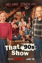 Шоу 90-х / That '90s Show