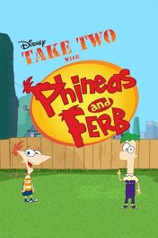 Ток-Шоу Финеса и Ферба / Take Two with Phineas and Ferb