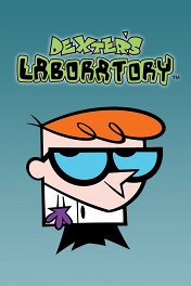Лаборатория Декстера / Dexter's Laboratory