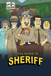 Мама назвала меня Шерифом / Momma Named Me Sheriff