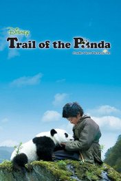 Путь панды / Xiong mao hui jia lu