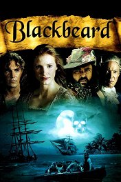 Пираты семи морей: Чёрная борода / Blackbeard