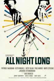 Всю ночь напролет / All Night Long