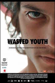 Утраченная молодость / Wasted Youth