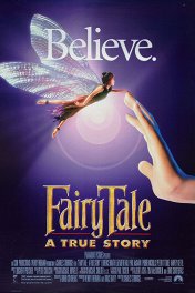 Волшебная история / FairyTale: A True Story