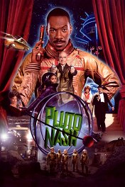 Приключения Плуто Нэша / The Adventures of Pluto Nash