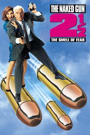 Голый пистолет-2 1/2 / The Naked Gun 2 1/2: The Smell of Fear