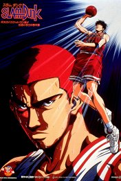 Слэм Данк / Slam Dunk