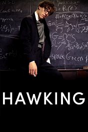 Хокинг / Hawking