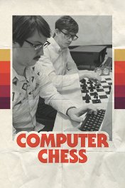Компьютерные шахматы / Computer Chess