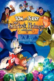 Том и Джерри: Шерлок Холмс / Tom and Jerry Meet Sherlock Holmes