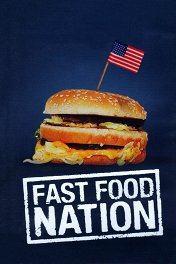 Нация фастфуда / Fast Food Nation