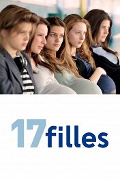 17 девушек / 17 filles