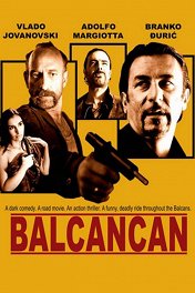 Балканкан / Bal-Can-Can