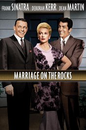 Свадьба на скалах / Marriage on the Rocks