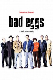 Тухлые яйца / Bad Eggs