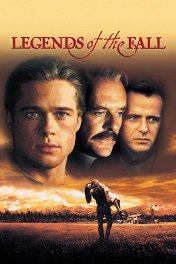 Легенды осени / Legends of the Fall