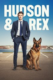 Хадсон и Рекс / Hudson & Rex