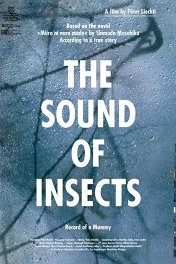 Звук насекомых: Дневник мумии / The Sound of Insects: Record of a Mummy