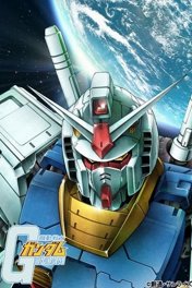 Мобильный воин Гандам / 機動戦士ガンダム