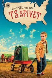 Невероятное путешествие мистера Спивета / The Young and Prodigious T.S. Spivet