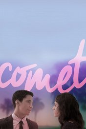 Комета / Comet