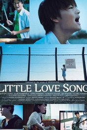 Маленькая песня о любви / Little Love Song