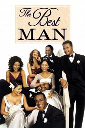 Шафер / The Best Man