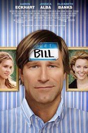 Привет, Билл! / Bill