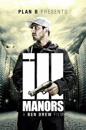 Форестгейт / Ill Manors
