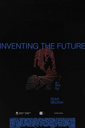 Изобретая будущее / Inventing the Future